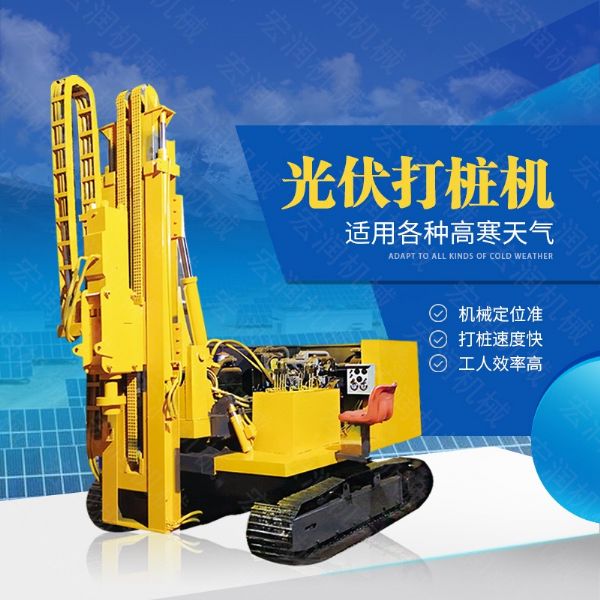 助力青海工程太陽能打樁機(jī)，光伏電站打樁機(jī)