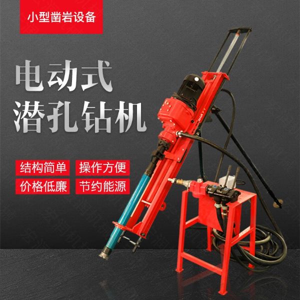小型電動潛孔鉆機，支架式潛孔鉆機現(xiàn)貨