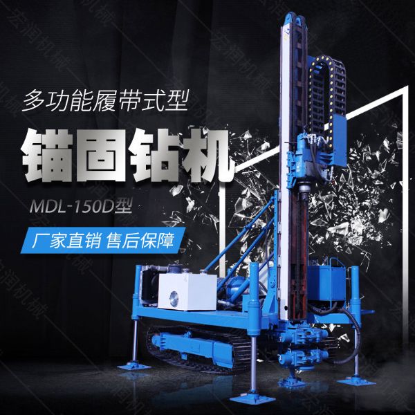 新型履帶液壓錨固鉆機，路基錨固鉆機